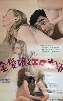 Poster Kinpatsu musume to erogotoshi