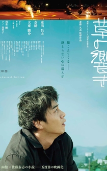 Poster Kusa no hibiki