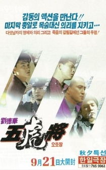 Poster Ng foo jeung: Guet lip