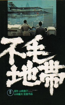 Poster Fumô chitai