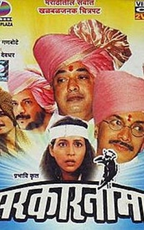 Poster Sarkarnama